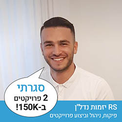 RS יזמות נדלן - פיקוח ניהול וביצוע פרוייקטים